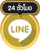 line- เว็บตรง 99